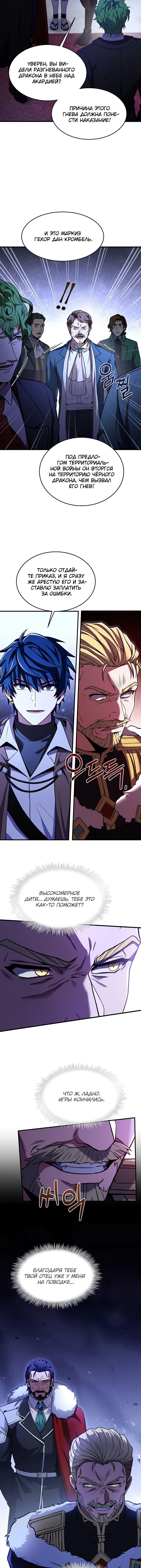 Манга Возвращение величайшего копейщика всех времен - Глава 96 Страница 17