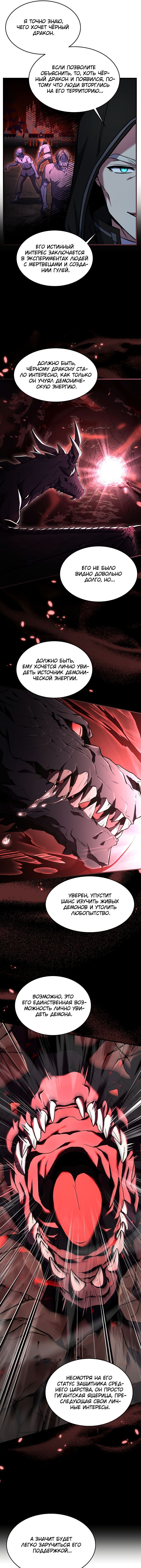 Манга Возвращение величайшего копейщика всех времен - Глава 96 Страница 7