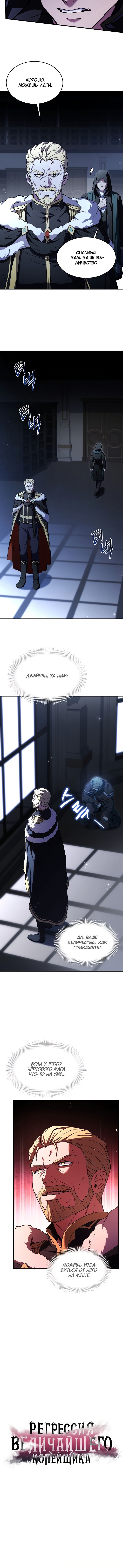 Манга Возвращение величайшего копейщика всех времен - Глава 96 Страница 10