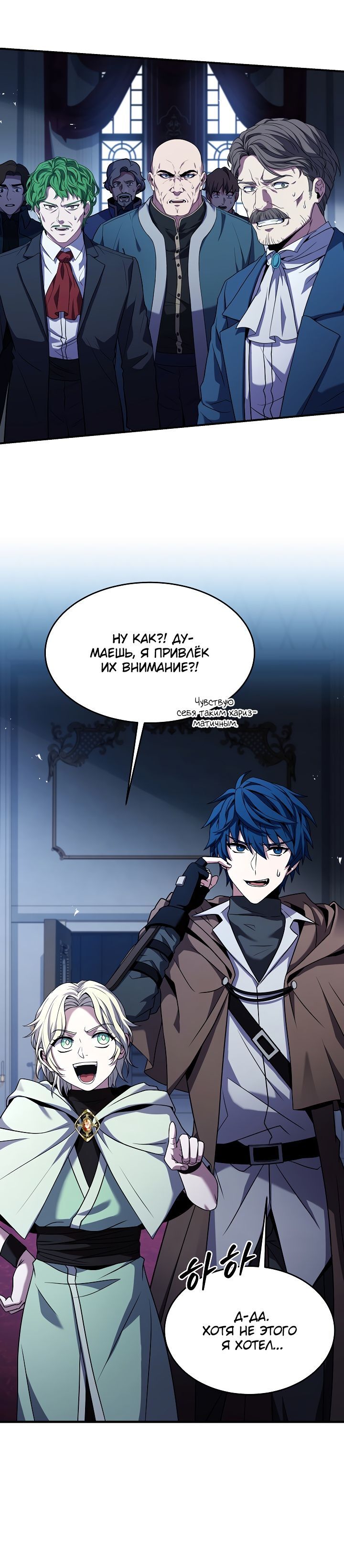 Манга Возвращение величайшего копейщика всех времен - Глава 96 Страница 13