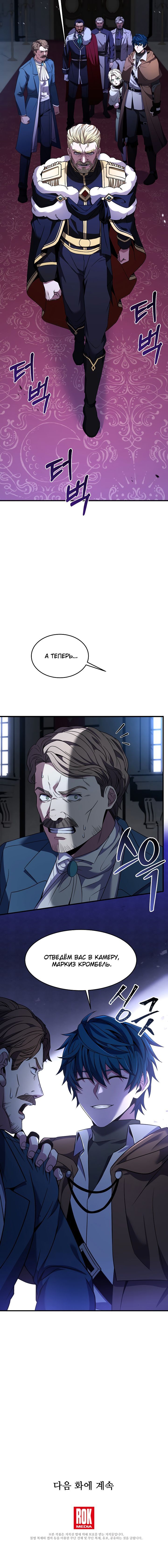 Манга Возвращение величайшего копейщика всех времен - Глава 96 Страница 20