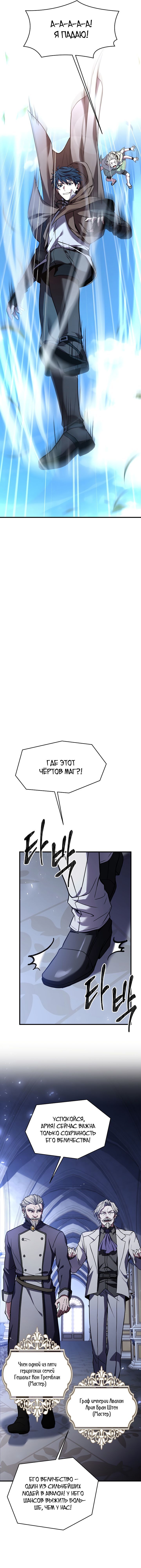 Манга Возвращение величайшего копейщика всех времен - Глава 96 Страница 4