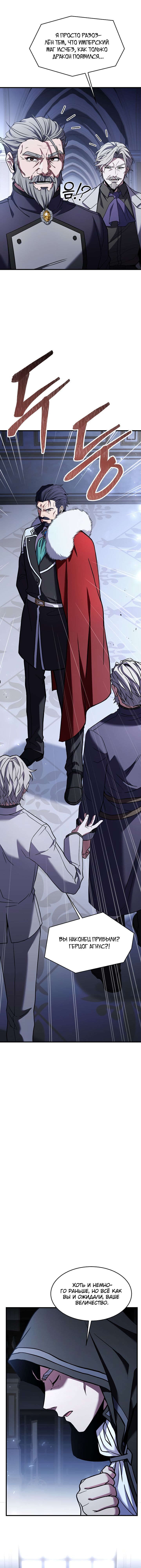 Манга Возвращение величайшего копейщика всех времен - Глава 96 Страница 5