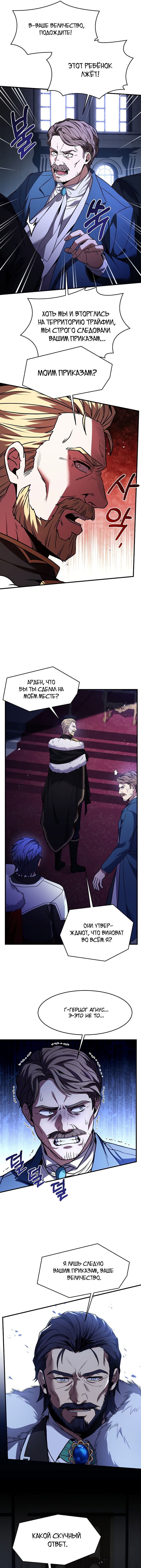Манга Возвращение величайшего копейщика всех времен - Глава 96 Страница 19
