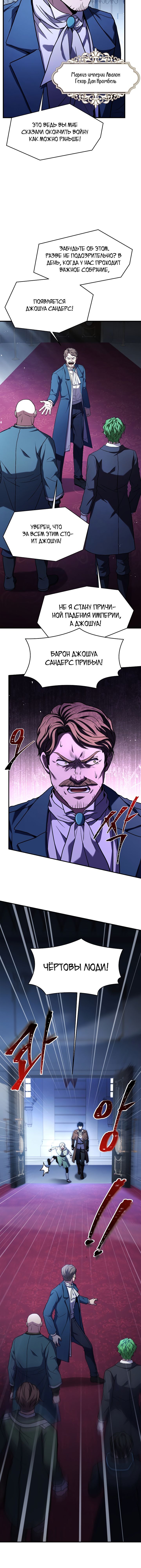 Манга Возвращение величайшего копейщика всех времен - Глава 96 Страница 12