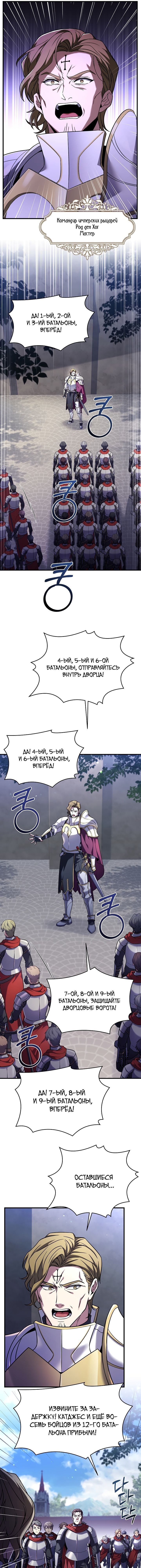 Манга Возвращение величайшего копейщика всех времен - Глава 95 Страница 15