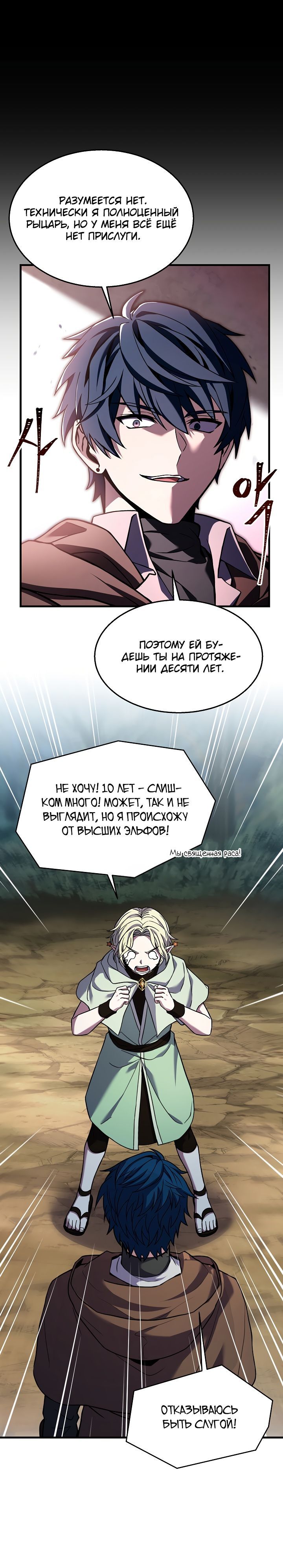 Манга Возвращение величайшего копейщика всех времен - Глава 95 Страница 10