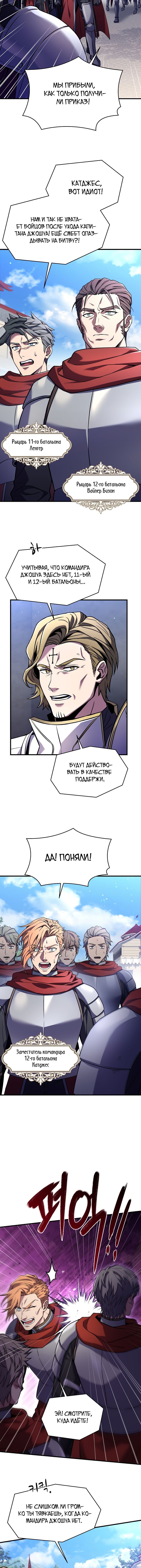 Манга Возвращение величайшего копейщика всех времен - Глава 95 Страница 16