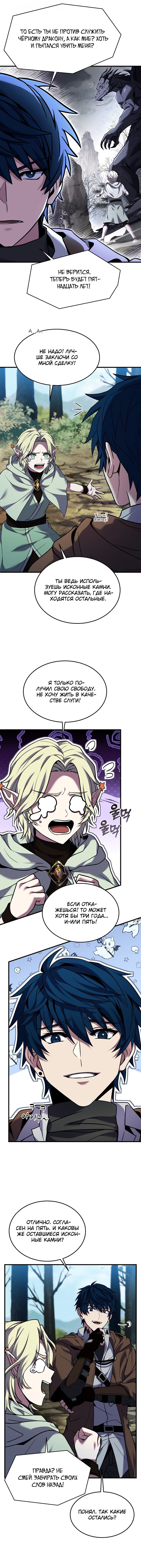 Манга Возвращение величайшего копейщика всех времен - Глава 95 Страница 11