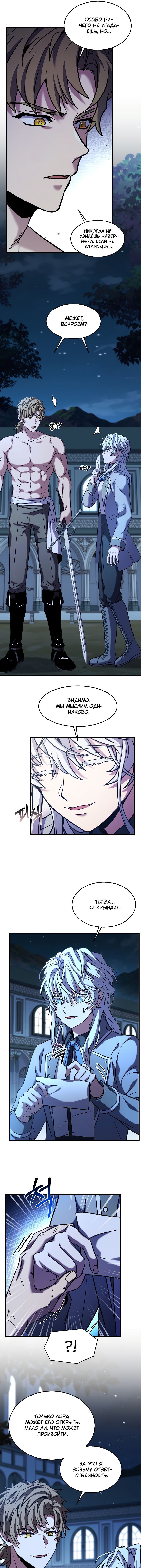 Манга Возвращение величайшего копейщика всех времен - Глава 95 Страница 3