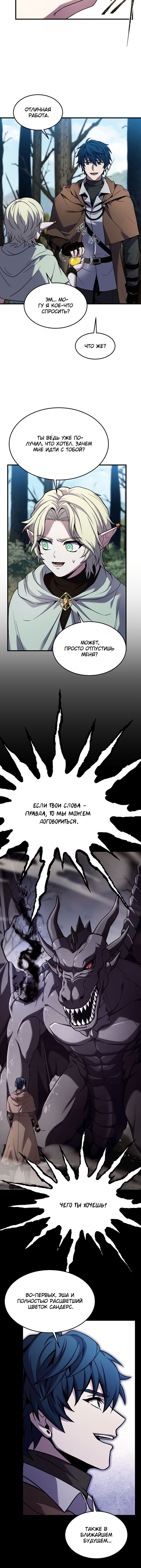 Манга Возвращение величайшего копейщика всех времен - Глава 95 Страница 9