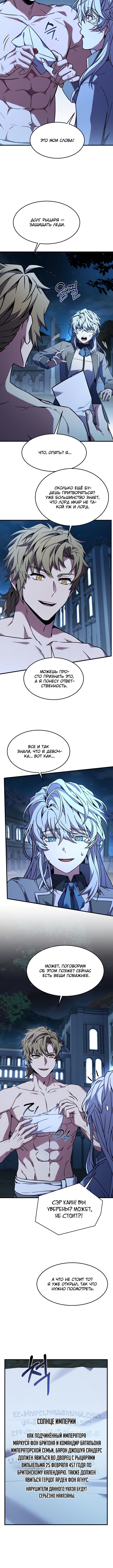 Манга Возвращение величайшего копейщика всех времен - Глава 95 Страница 4