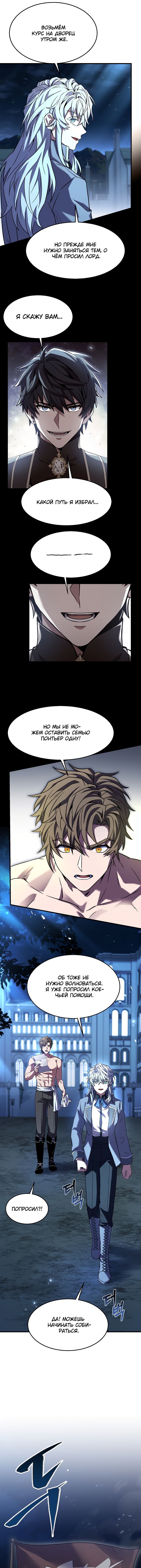 Манга Возвращение величайшего копейщика всех времен - Глава 95 Страница 6