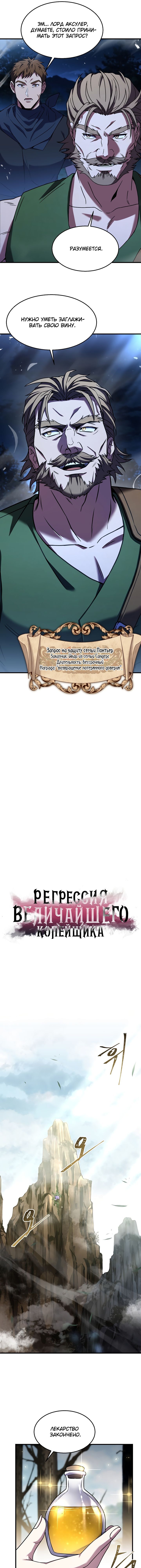Манга Возвращение величайшего копейщика всех времен - Глава 95 Страница 8