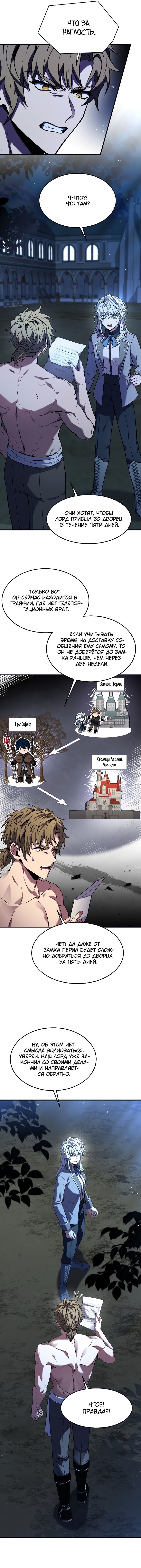 Манга Возвращение величайшего копейщика всех времен - Глава 95 Страница 5