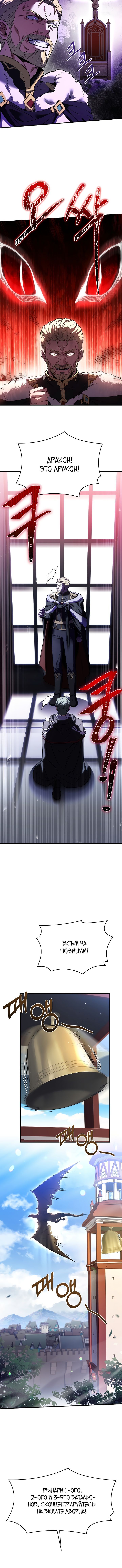 Манга Возвращение величайшего копейщика всех времен - Глава 95 Страница 14