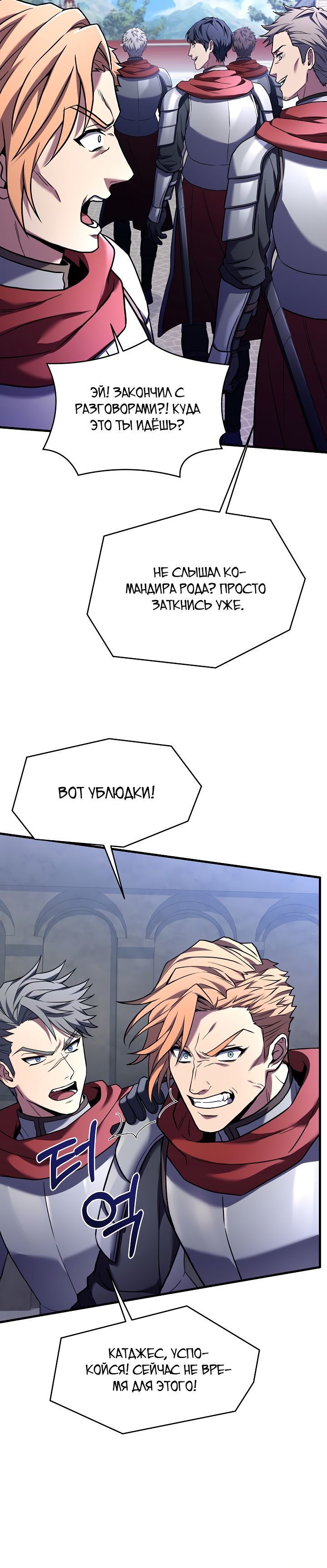 Манга Возвращение величайшего копейщика всех времен - Глава 95 Страница 17