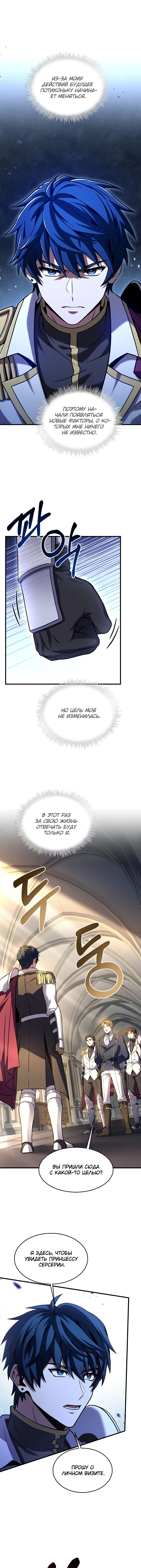 Манга Возвращение величайшего копейщика всех времен - Глава 99 Страница 1