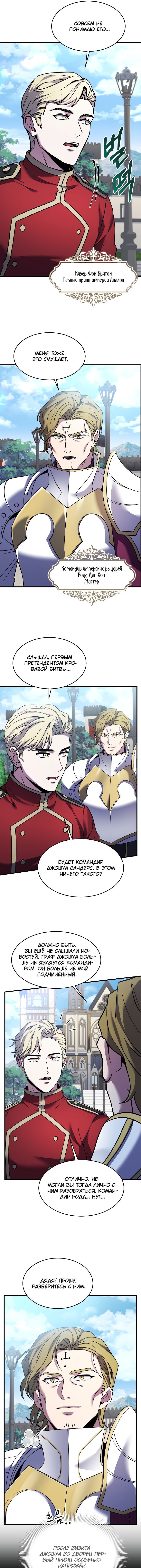 Манга Возвращение величайшего копейщика всех времен - Глава 99 Страница 9