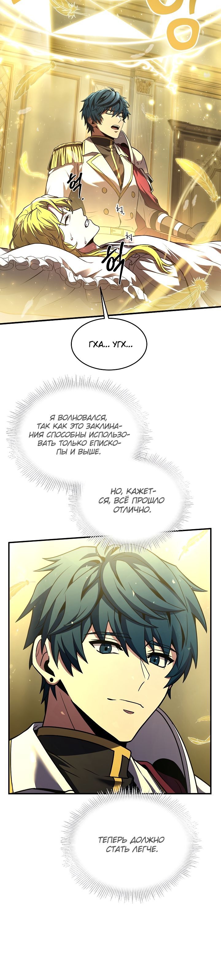 Манга Возвращение величайшего копейщика всех времен - Глава 99 Страница 14