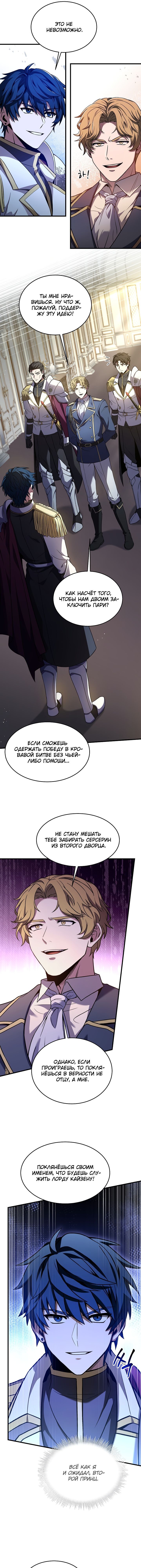 Манга Возвращение величайшего копейщика всех времен - Глава 99 Страница 4