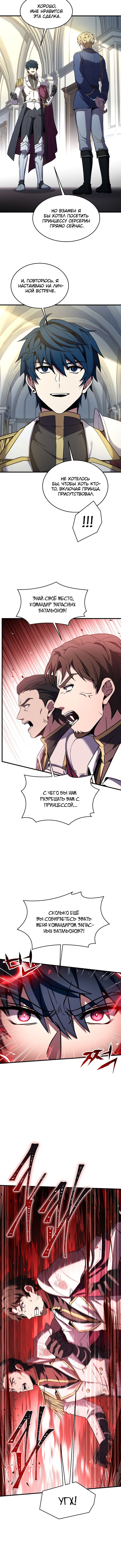 Манга Возвращение величайшего копейщика всех времен - Глава 99 Страница 5