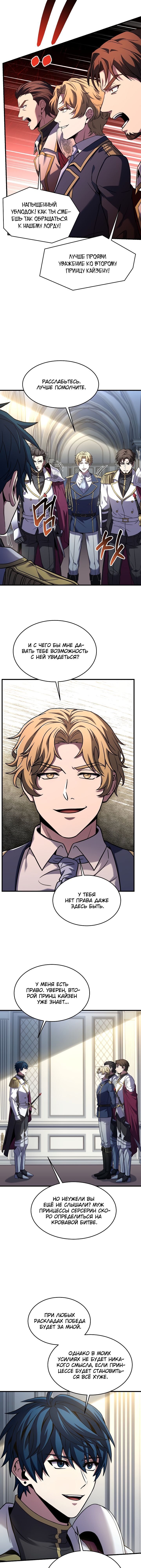 Манга Возвращение величайшего копейщика всех времен - Глава 99 Страница 2