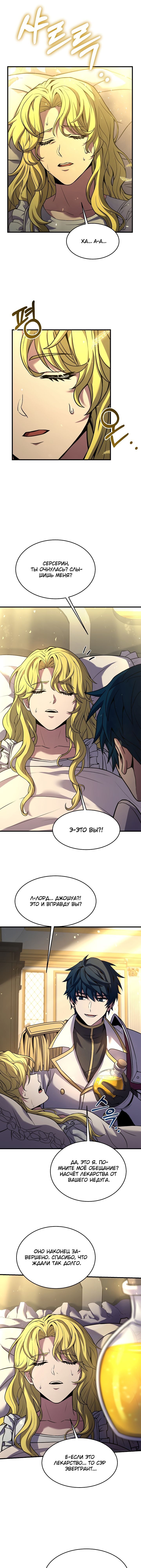 Манга Возвращение величайшего копейщика всех времен - Глава 99 Страница 15