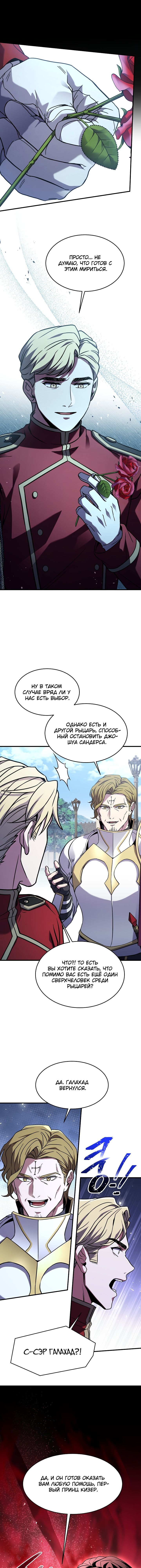 Манга Возвращение величайшего копейщика всех времен - Глава 99 Страница 12