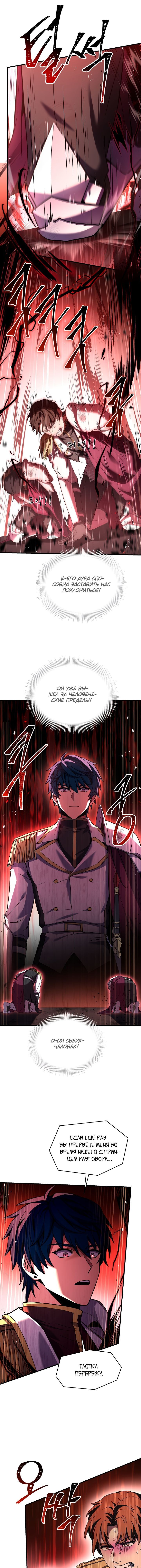 Манга Возвращение величайшего копейщика всех времен - Глава 99 Страница 6