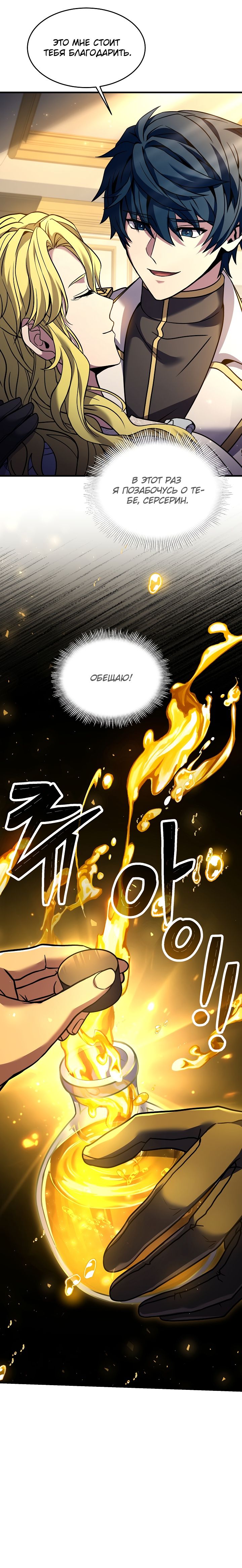 Манга Возвращение величайшего копейщика всех времен - Глава 99 Страница 19
