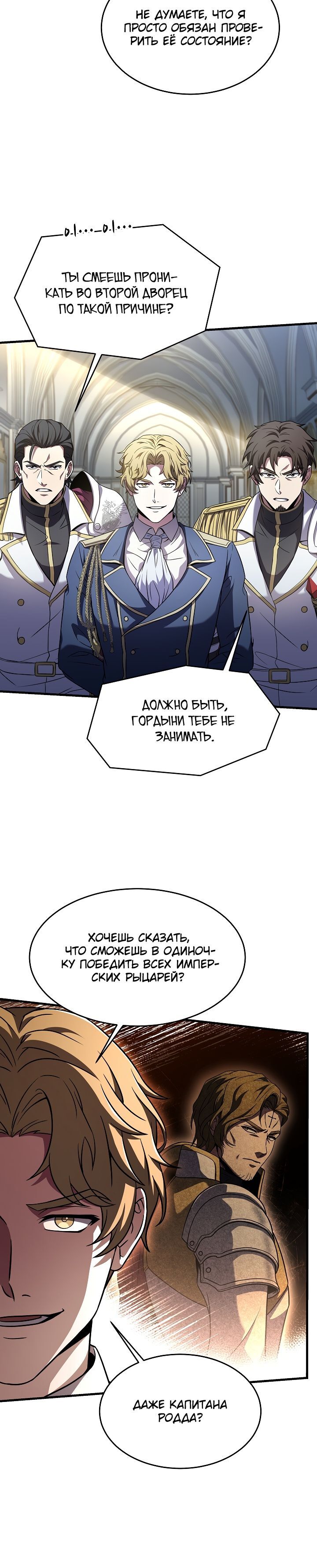 Манга Возвращение величайшего копейщика всех времен - Глава 99 Страница 3