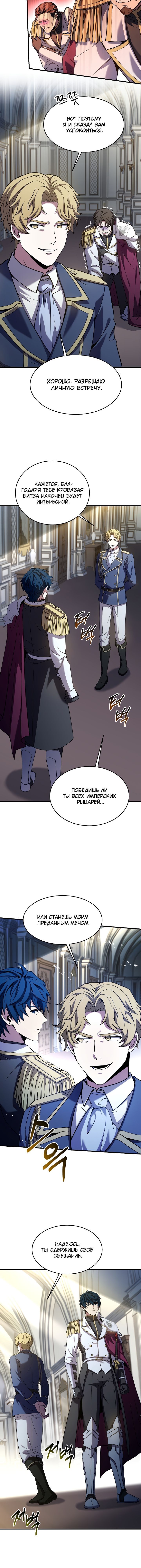 Манга Возвращение величайшего копейщика всех времен - Глава 99 Страница 7