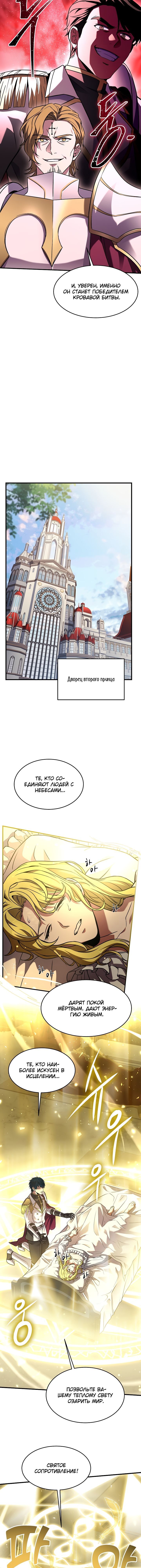 Манга Возвращение величайшего копейщика всех времен - Глава 99 Страница 13