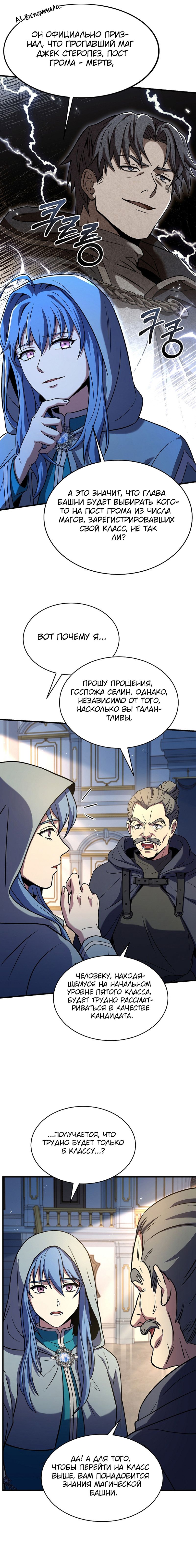 Манга Возвращение величайшего копейщика всех времен - Глава 100 Страница 6