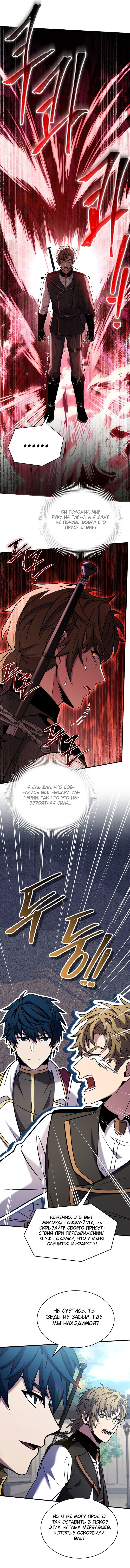 Манга Возвращение величайшего копейщика всех времен - Глава 100 Страница 10