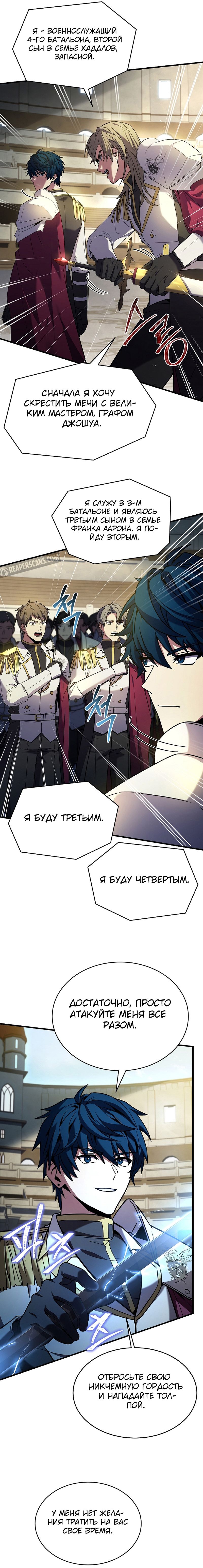 Манга Возвращение величайшего копейщика всех времен - Глава 100 Страница 16