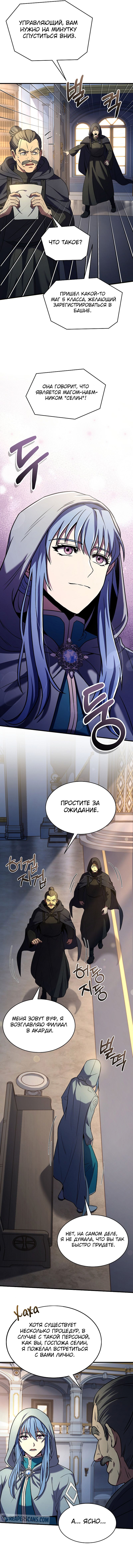 Манга Возвращение величайшего копейщика всех времен - Глава 100 Страница 4