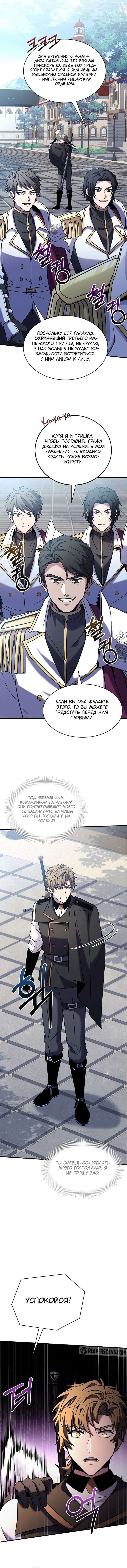 Манга Возвращение величайшего копейщика всех времен - Глава 100 Страница 9