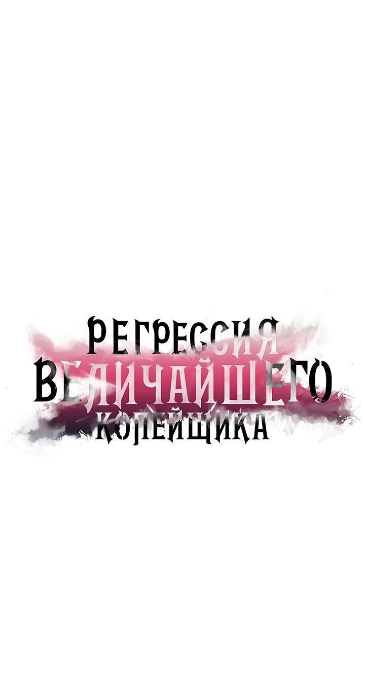 Манга Возвращение величайшего копейщика всех времен - Глава 124 Страница 23