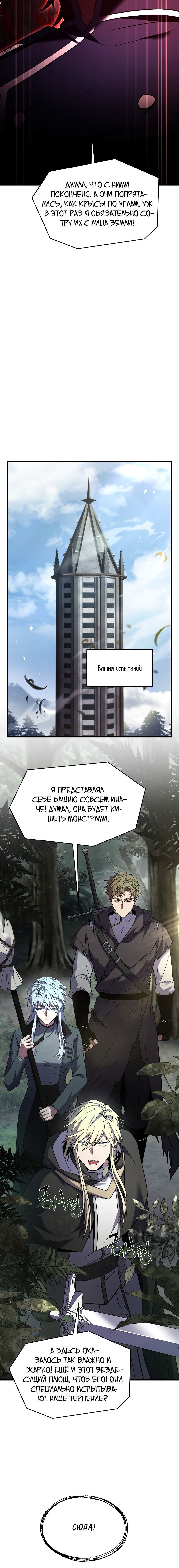 Манга Возвращение величайшего копейщика всех времен - Глава 129 Страница 18