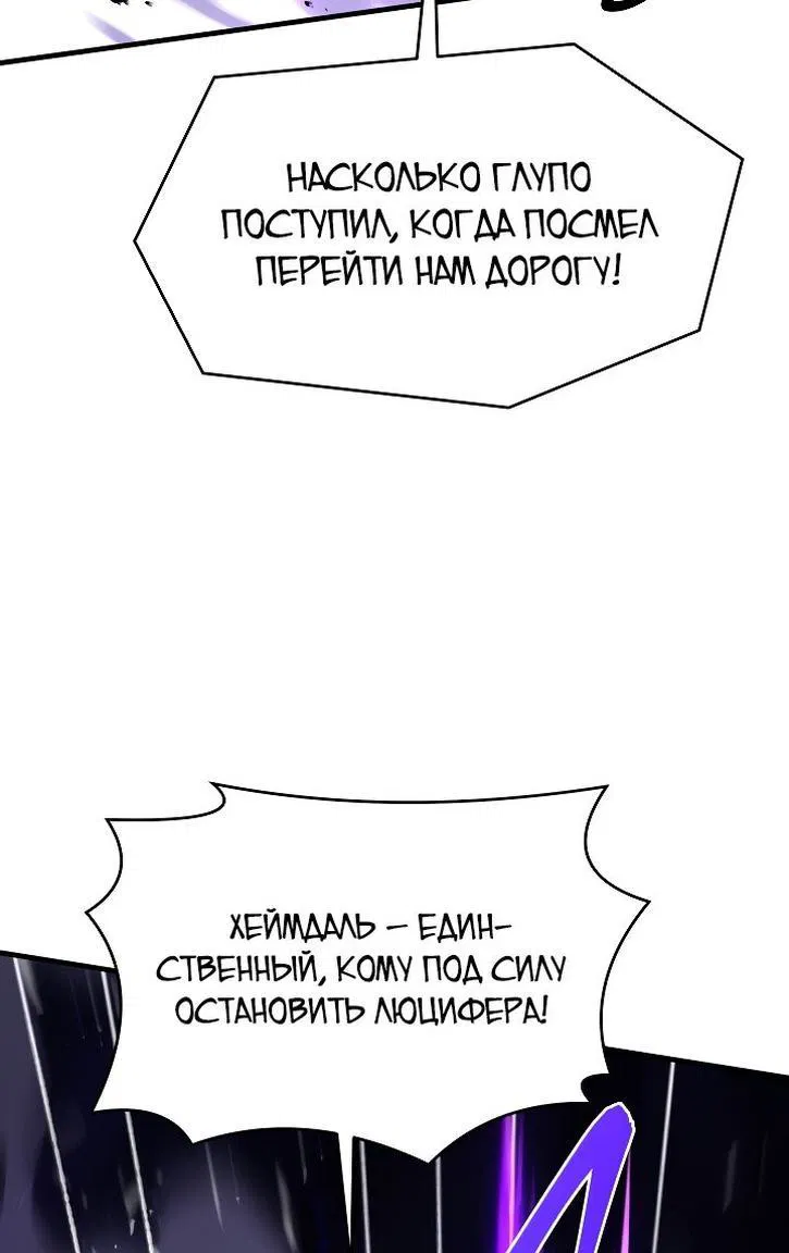 Манга Возвращение величайшего копейщика всех времен - Глава 133 Страница 77