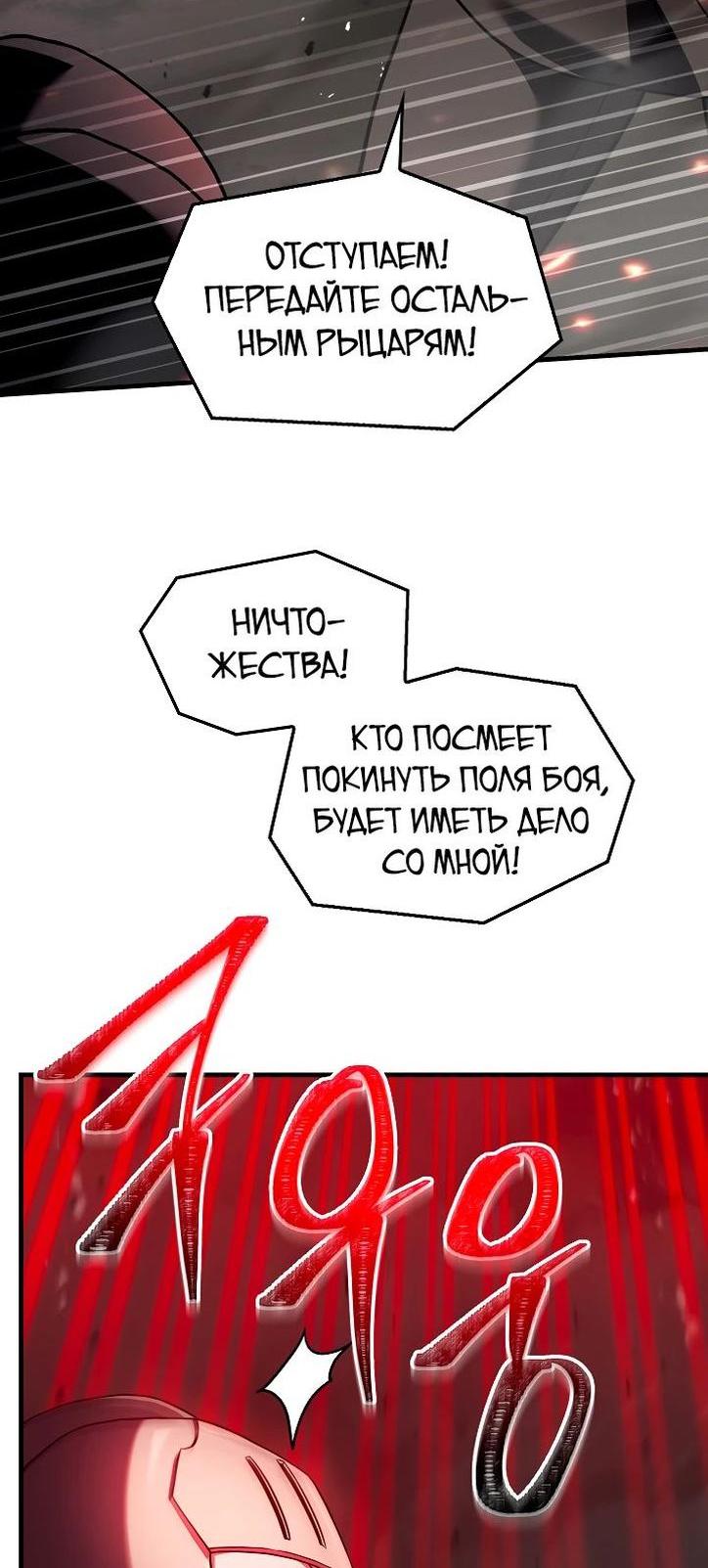 Манга Возвращение величайшего копейщика всех времен - Глава 146 Страница 77