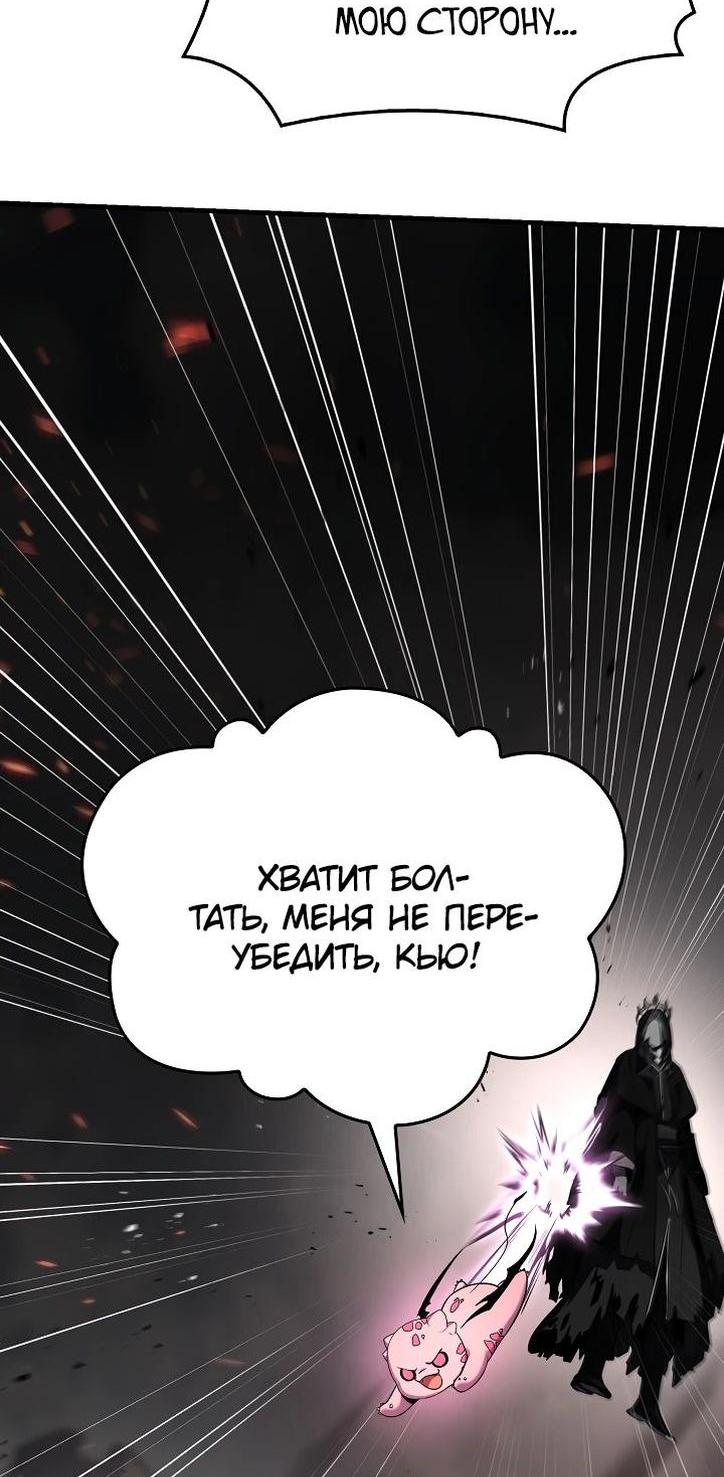 Манга Возвращение величайшего копейщика всех времен - Глава 146 Страница 61