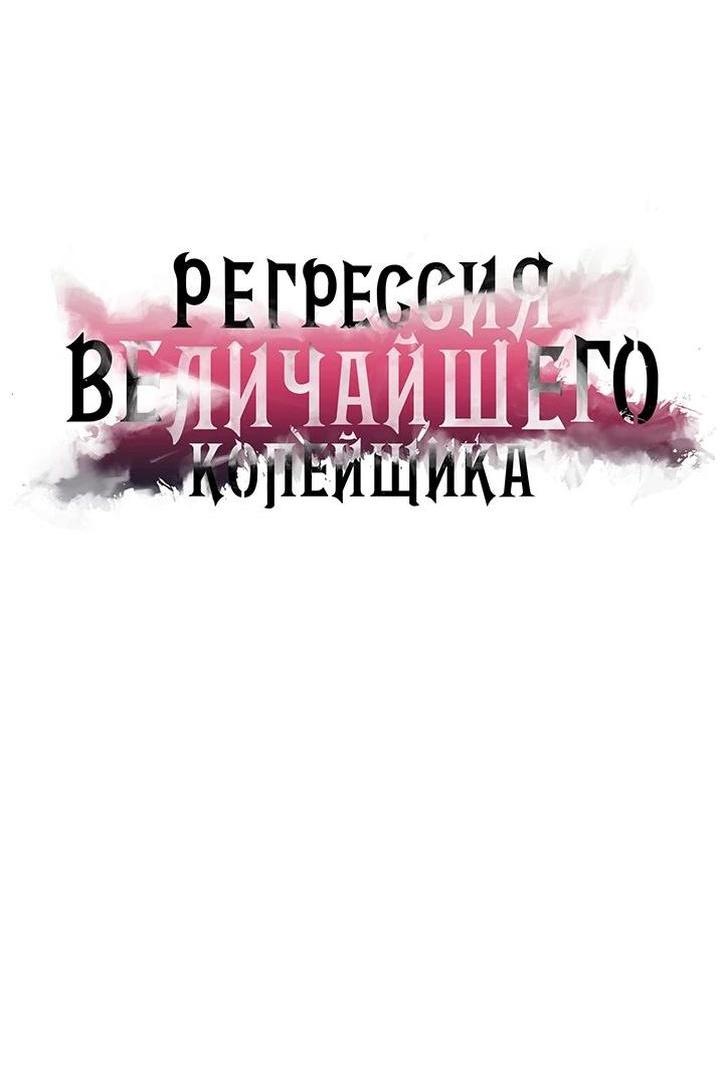 Манга Возвращение величайшего копейщика всех времен - Глава 146 Страница 8
