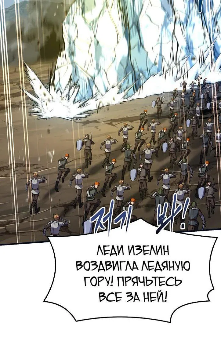 Манга Возвращение величайшего копейщика всех времен - Глава 154 Страница 69