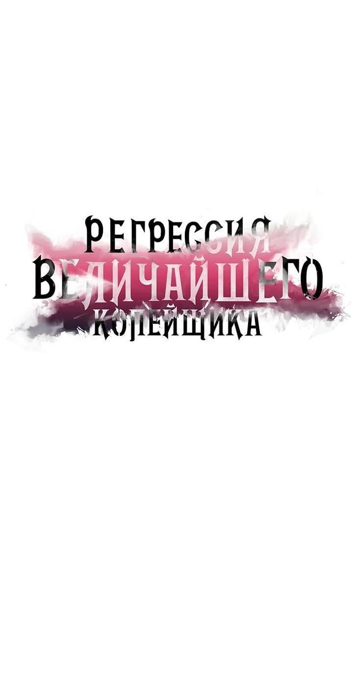 Манга Возвращение величайшего копейщика всех времен - Глава 154 Страница 1
