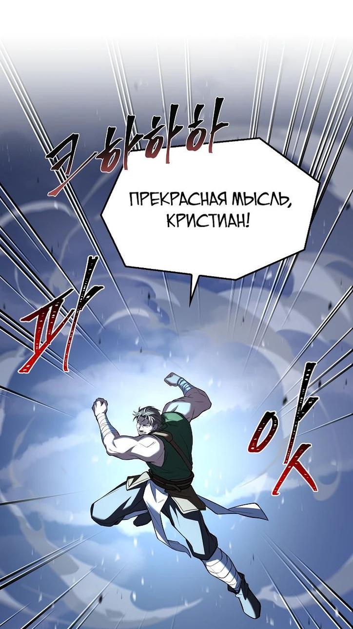 Манга Возвращение величайшего копейщика всех времен - Глава 154 Страница 95