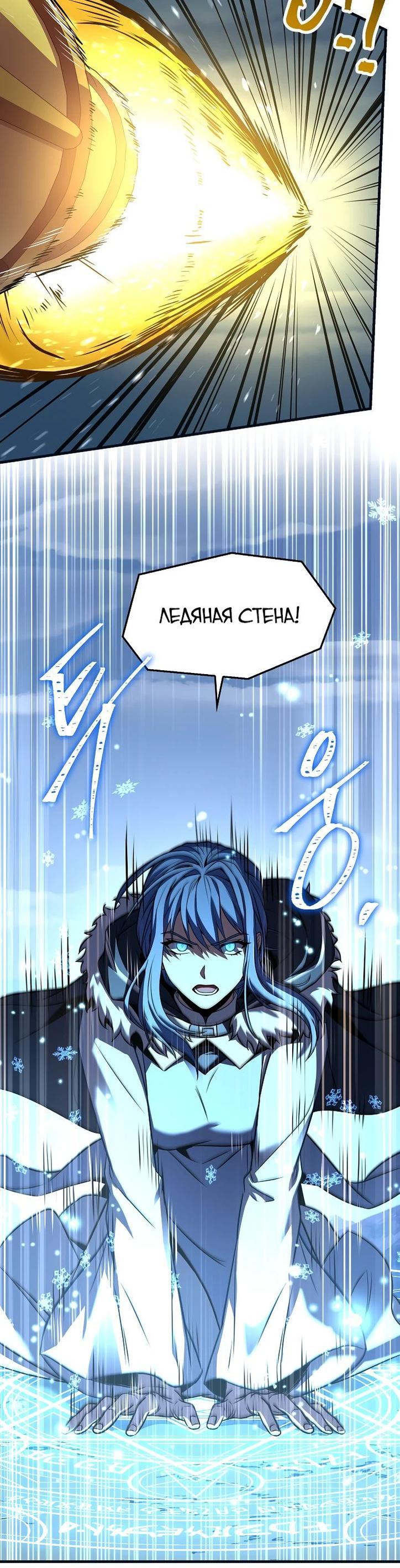 Манга Возвращение величайшего копейщика всех времен - Глава 154 Страница 67