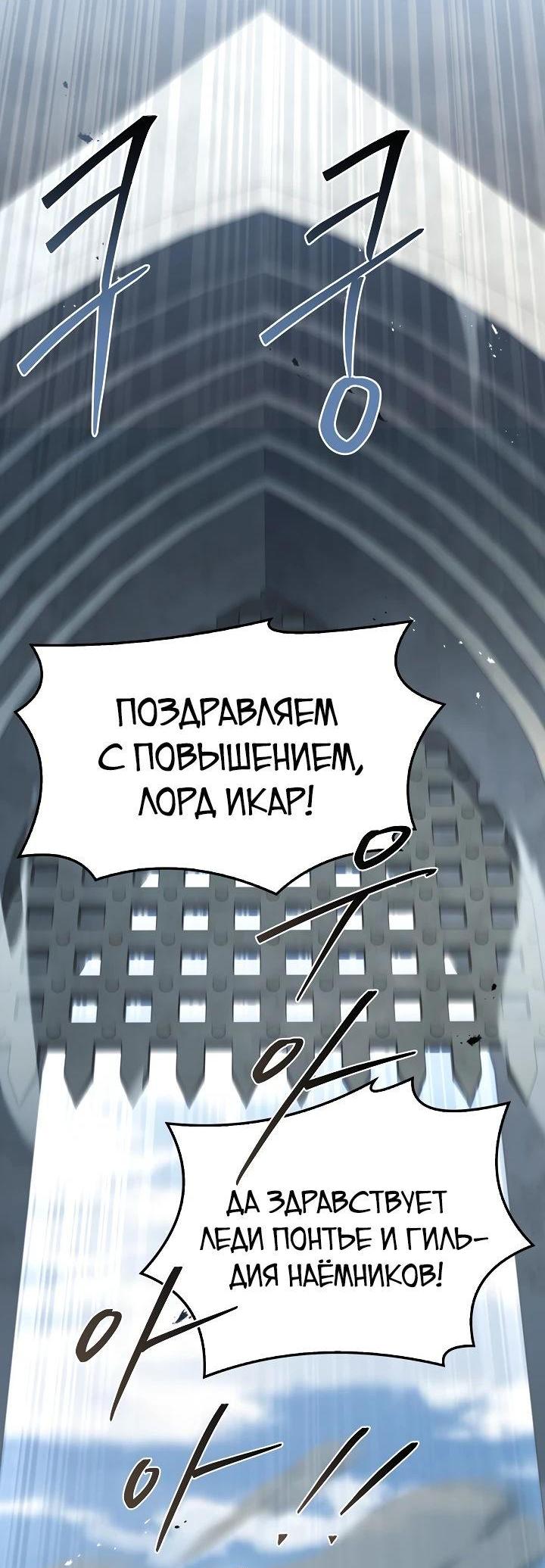 Манга Возвращение величайшего копейщика всех времен - Глава 153 Страница 49